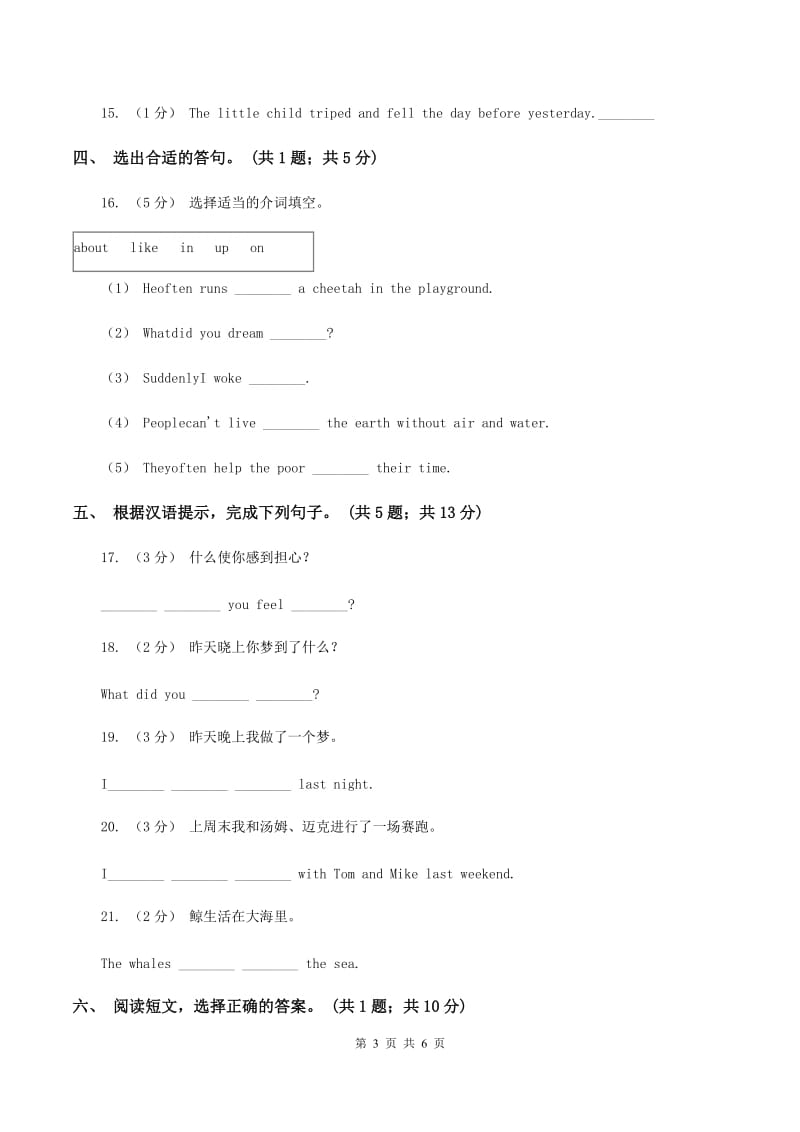 人教版(PEP)英语六年级下册Unit 4 Then and now Period 6 Part C Review同步测试A卷_第3页