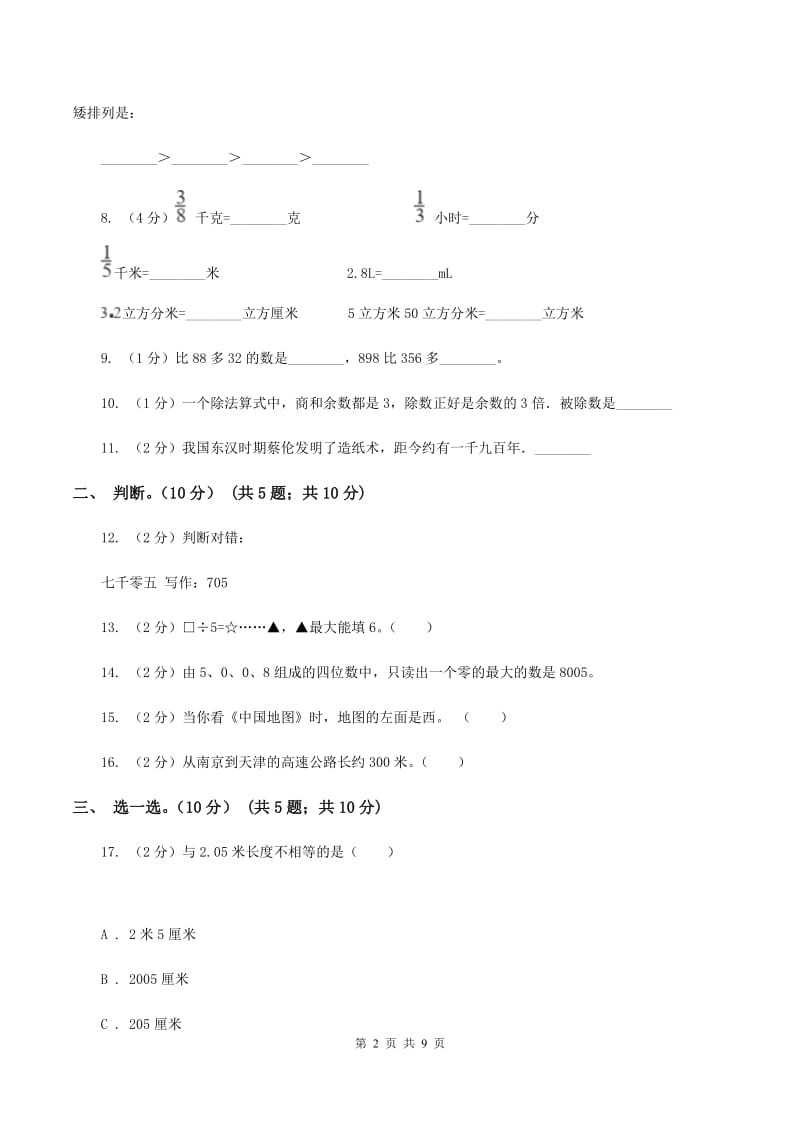 江苏版2019-2020学年二年级下学期数学期中试卷（II ）卷_第2页