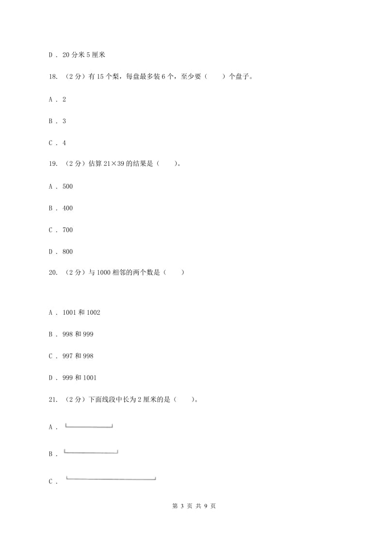 江苏版2019-2020学年二年级下学期数学期中试卷（II ）卷_第3页