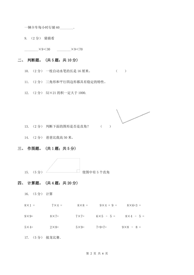 北京版2020年小学数学二年级上学期半期检测题A卷_第2页