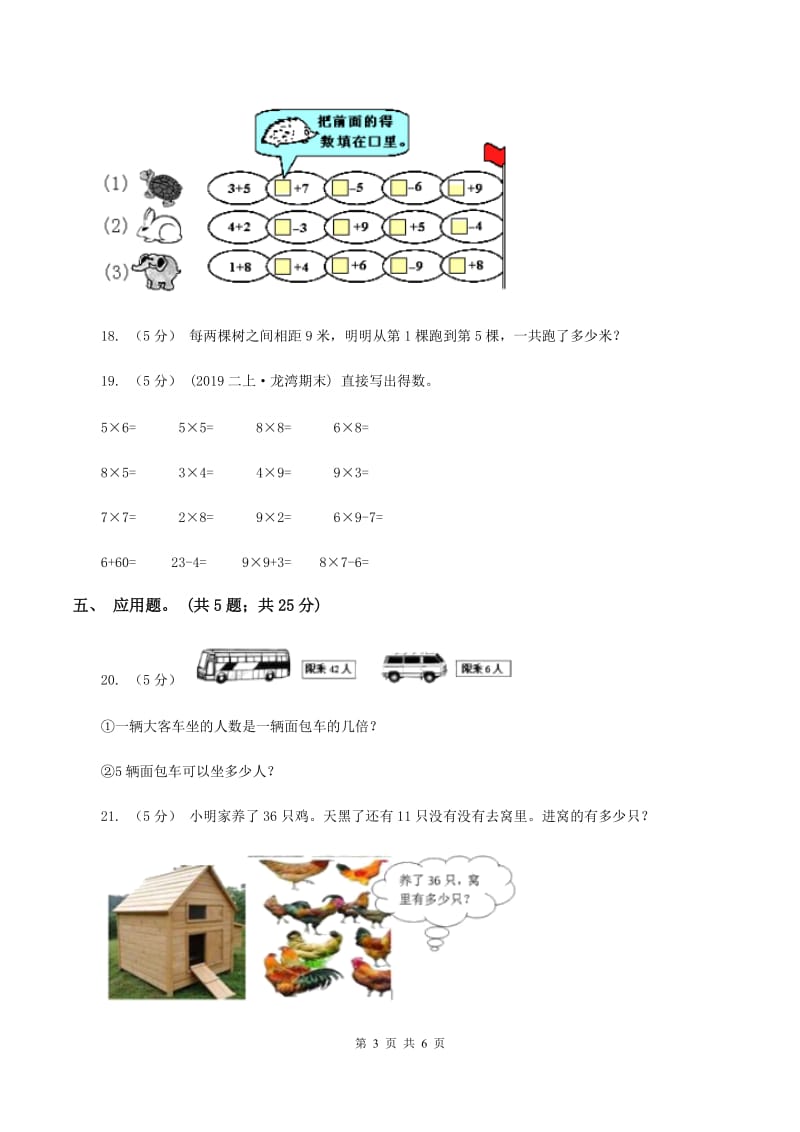 北京版2020年小学数学二年级上学期半期检测题A卷_第3页