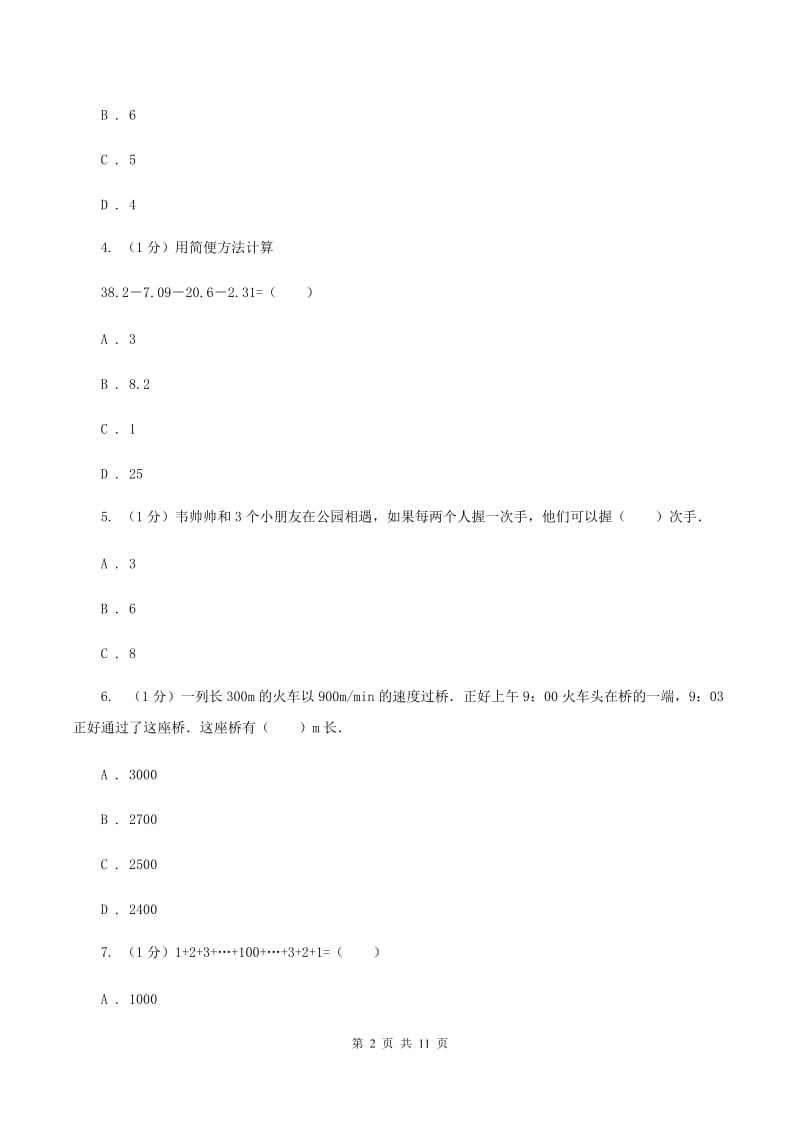 新人教版2019-2020学年上学期四年级数学竞赛试题（II ）卷_第2页