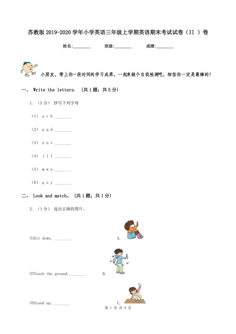 苏教版2019-2020学年小学英语三年级上学期英语期末考试试卷（II ）卷_第1页