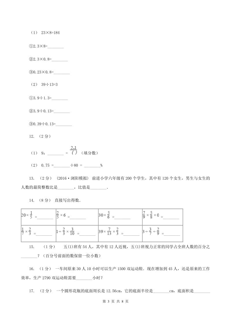 西师大版六年级上学期期末数学试卷A卷_第3页