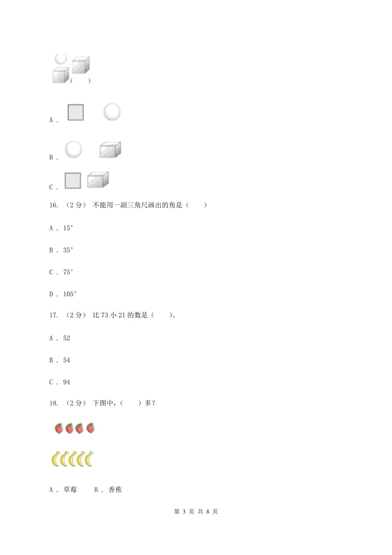 新人教版小学2019-2020学年一年级上学期数学期末考试试卷（I）卷_第3页