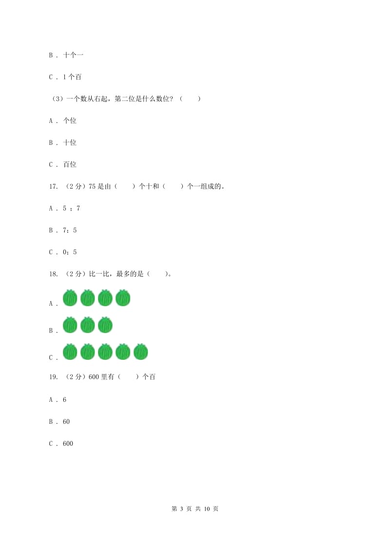 苏教版数学一年级上册第五单元 《认识10以内的数》6——10同步练习A卷_第3页