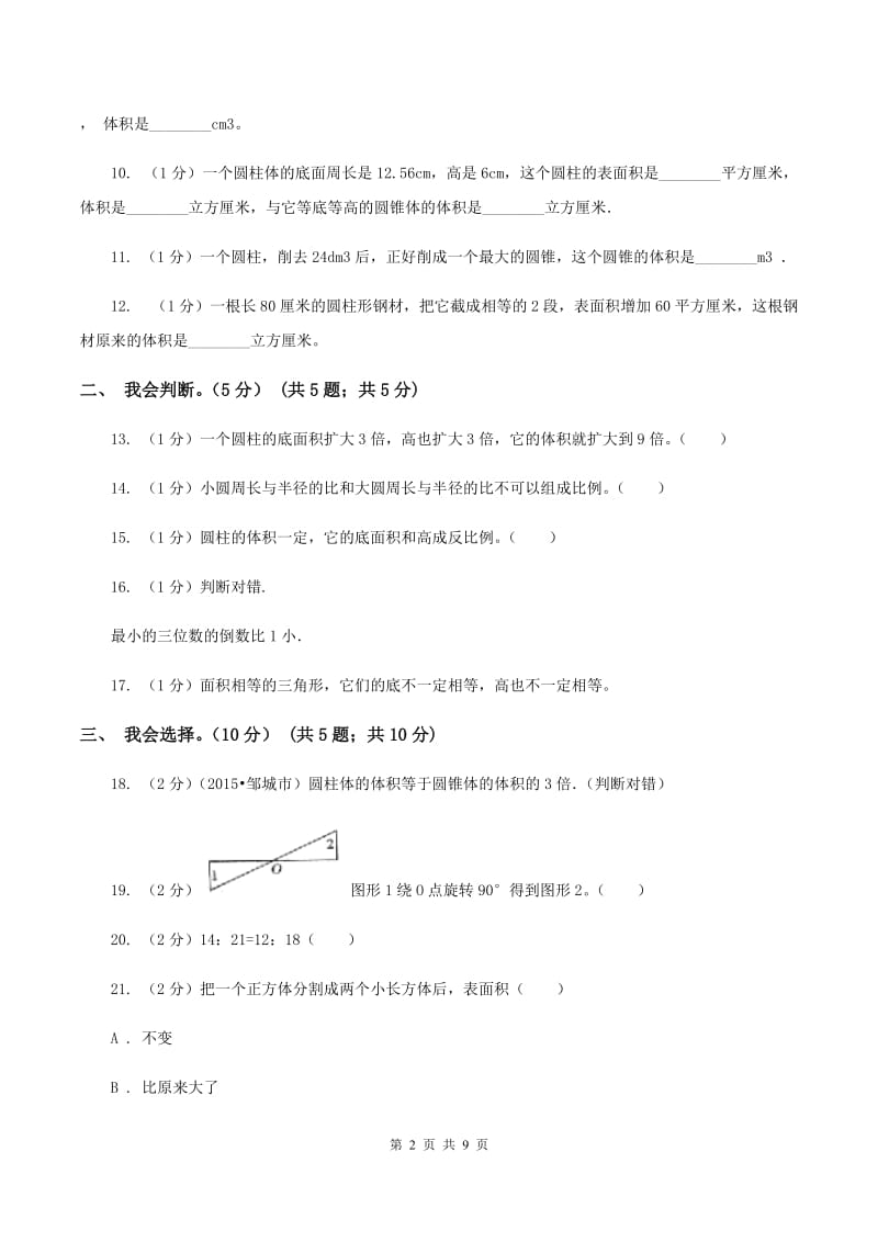 浙教版2019-2020学年六年级下学期数学期中试卷（II ）卷_第2页