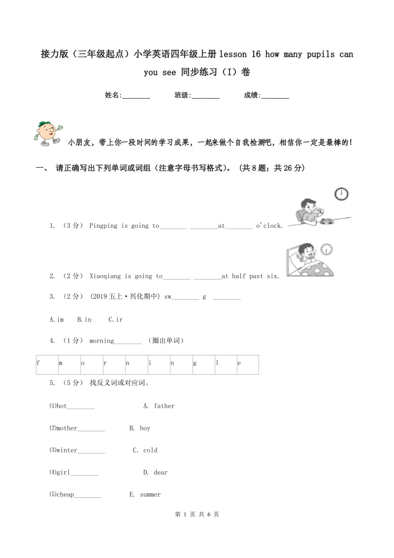 接力版（三年级起点）小学英语四年级上册lesson 16 how many pupils can you see 同步练习（I）卷_第1页