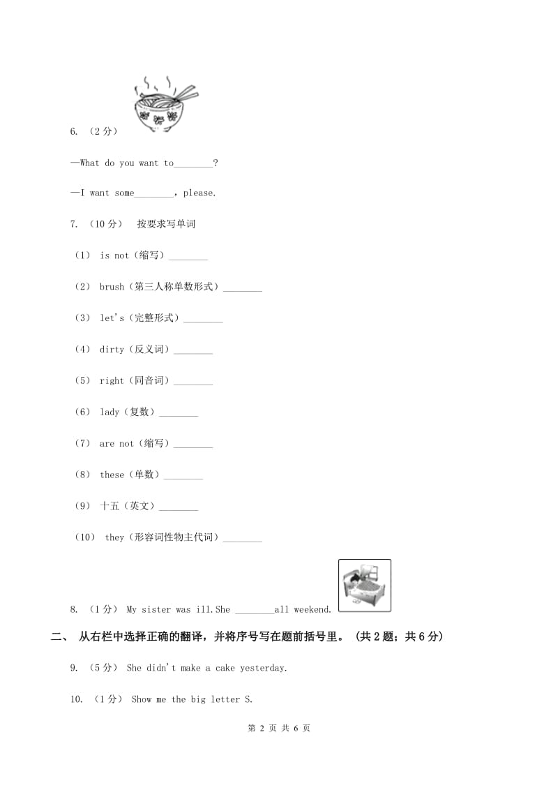 接力版（三年级起点）小学英语四年级上册lesson 16 how many pupils can you see 同步练习（I）卷_第2页