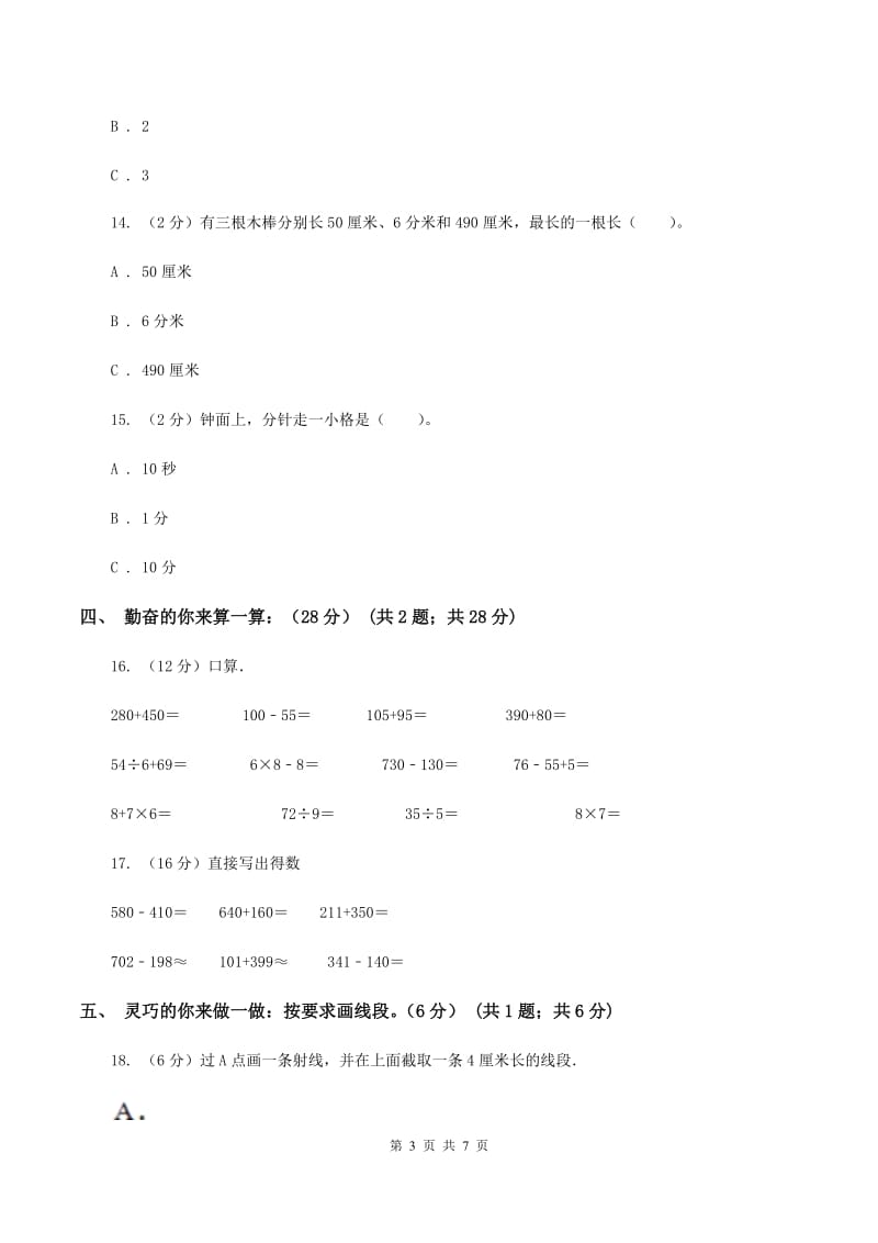 青岛版2019-2020学年三年级上学期数学期中试卷(I)卷_第3页