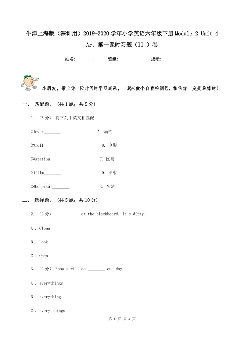 牛津上海版（深圳用）2019-2020学年小学英语六年级下册Module 2 Unit 4 Art 第一课时习题（II ）卷_第1页