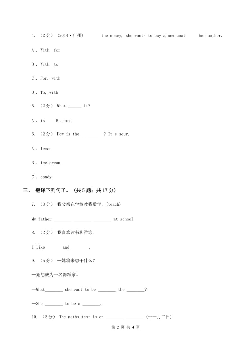 牛津上海版（深圳用）2019-2020学年小学英语六年级下册Module 2 Unit 4 Art 第一课时习题（II ）卷_第2页