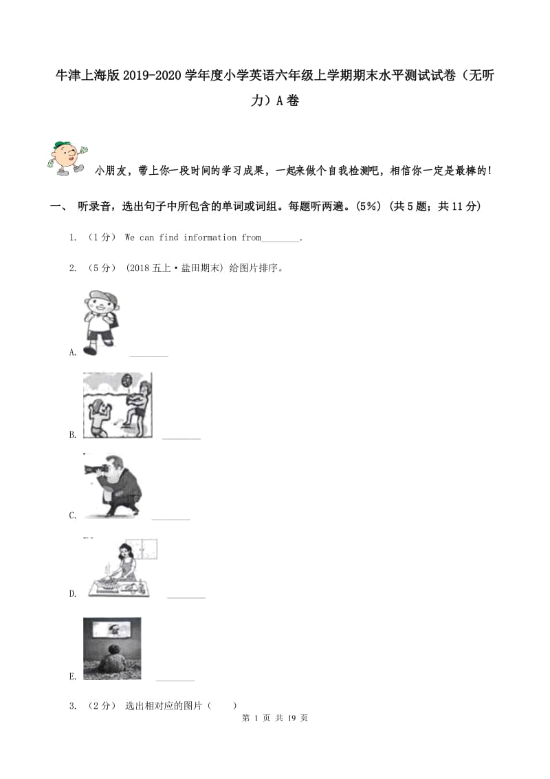 牛津上海版2019-2020学年度小学英语六年级上学期期末水平测试试卷（无听力）A卷_第1页