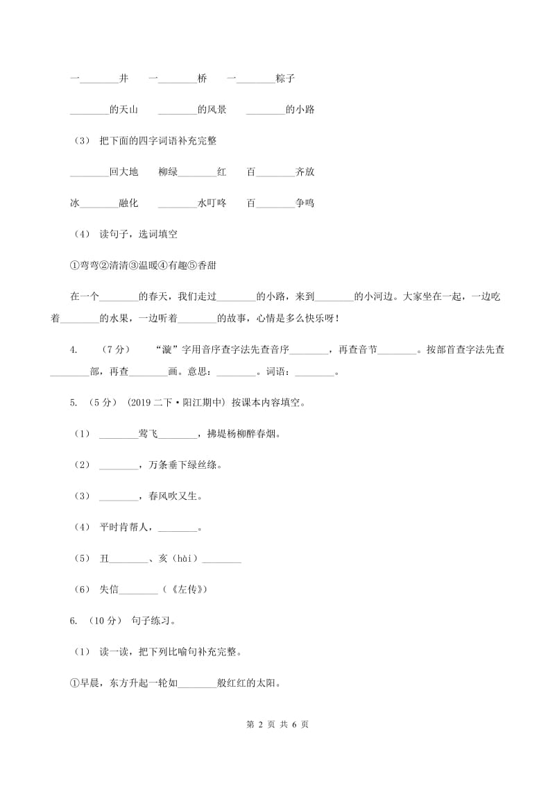 浙教版2019-2020学年五年级上学期语文期中检测试卷（I）卷_第2页