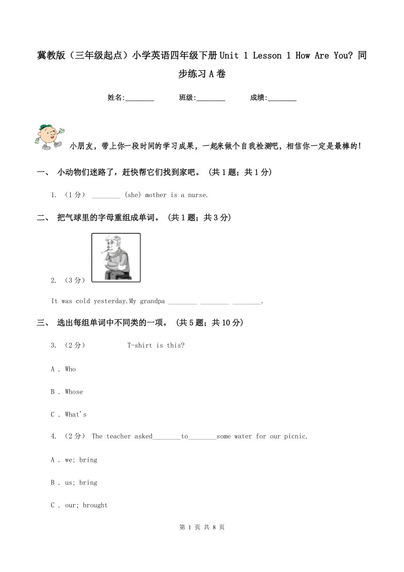 冀教版（三年级起点）小学英语四年级下册Unit 1 Lesson 1 How Are You_ 同步练习A卷_第1页