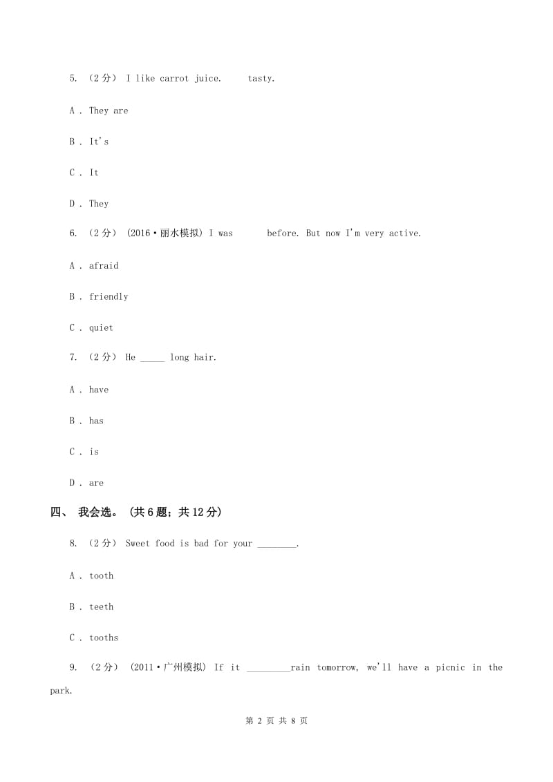 冀教版（三年级起点）小学英语四年级下册Unit 1 Lesson 1 How Are You_ 同步练习A卷_第2页