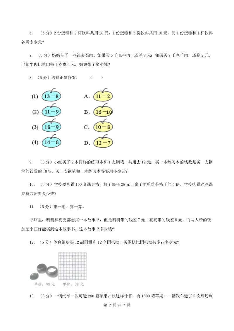 西师大版小升初典型问题分类：代换问题（II ）卷_第2页