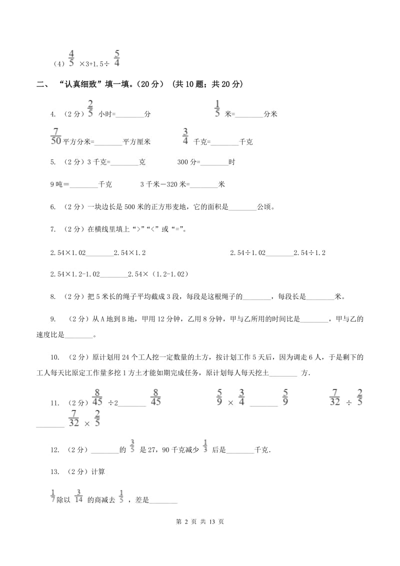 北师大版2019-2020学年六年级上册数学期中试卷A卷_第2页