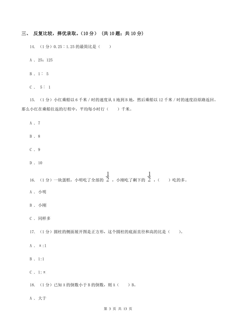 北师大版2019-2020学年六年级上册数学期中试卷A卷_第3页