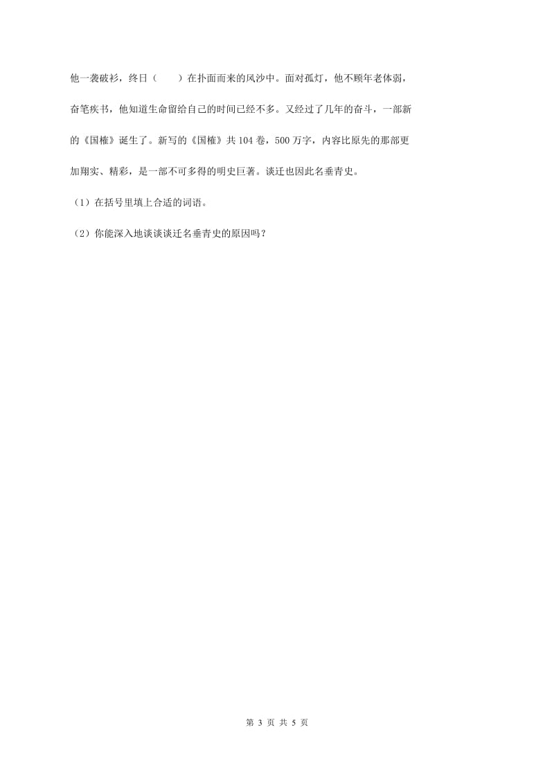 北师大版小学语文三年级下册12.1 美丽的小兴安岭同步练习（I）卷_第3页