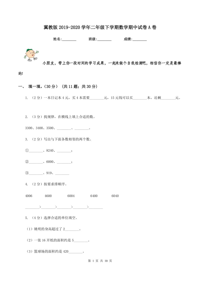 冀教版2019-2020学年二年级下学期数学期中试卷A卷_第1页