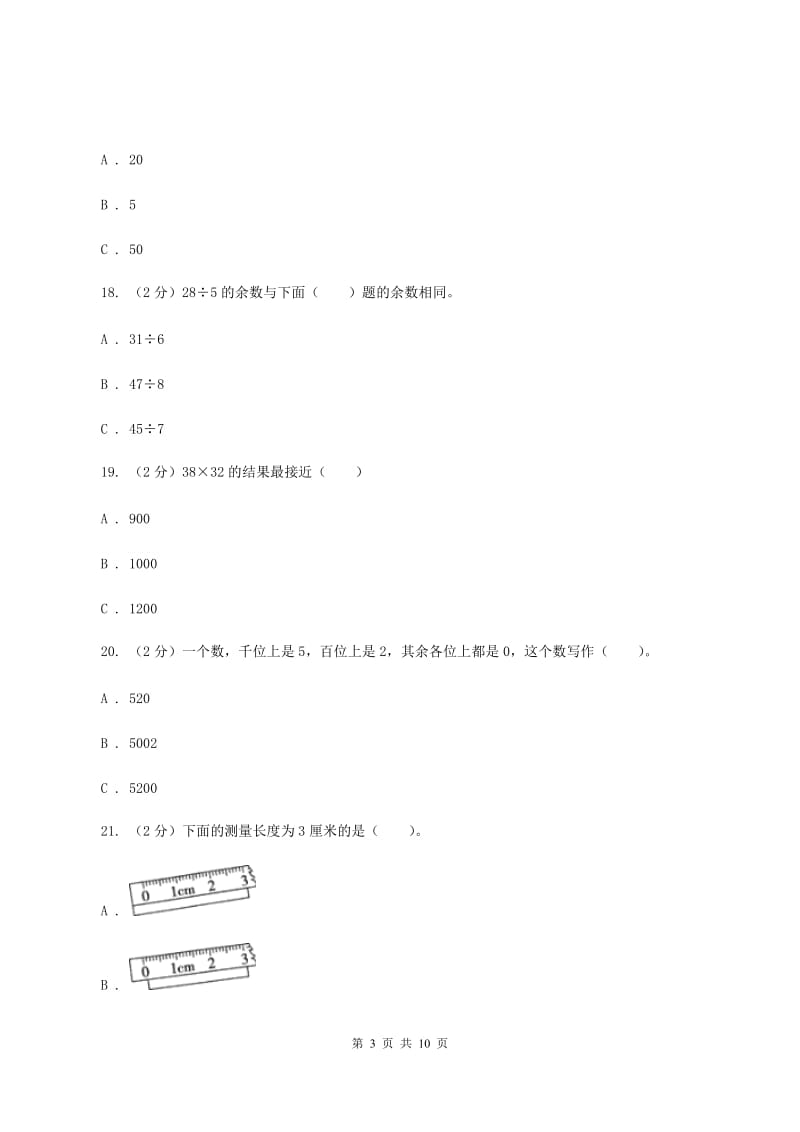 冀教版2019-2020学年二年级下学期数学期中试卷A卷_第3页