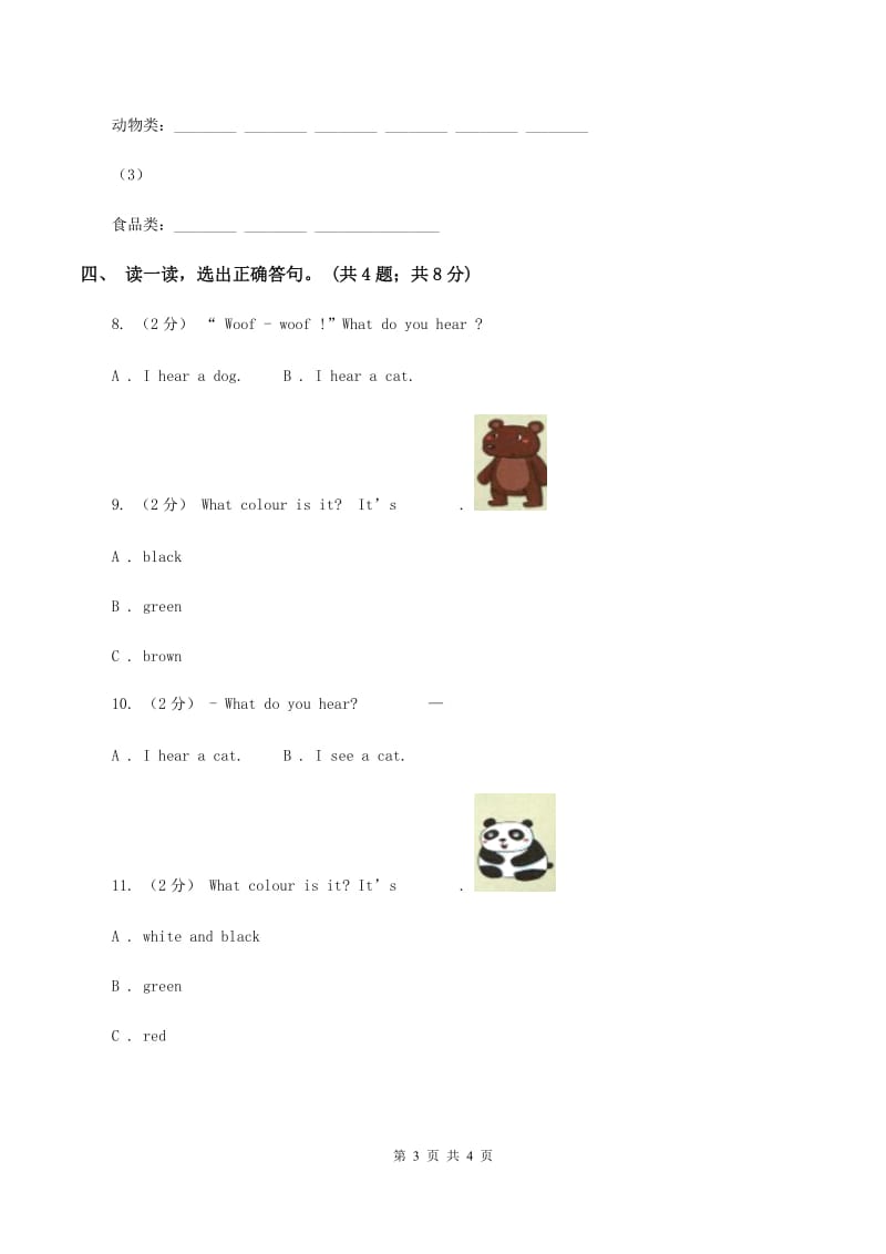 牛津上海版（深圳用）一年级下册Module 1 Using my five senses Unit 3 Taste and smell同步练习（I）卷_第3页