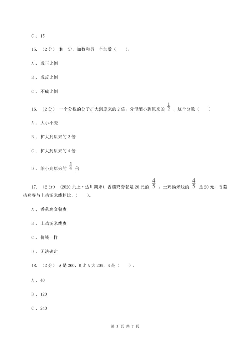 江西版2020年小学数学小升初测试题(一) A卷_第3页