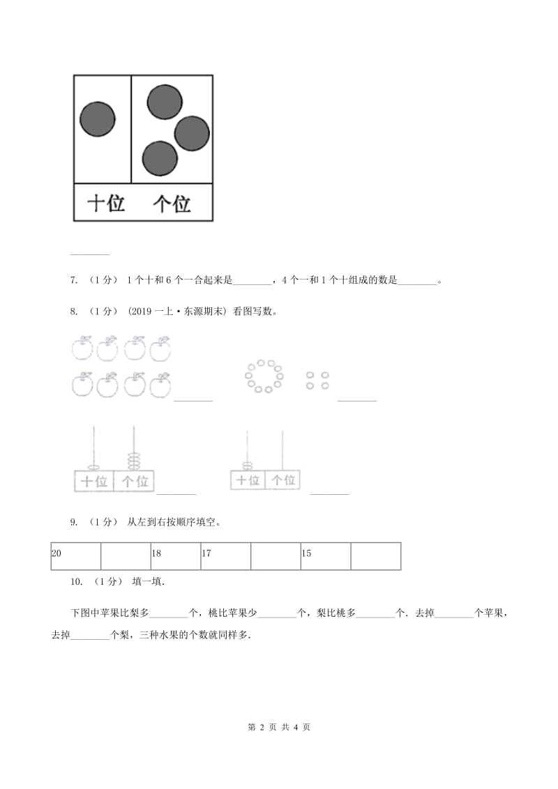 北师大版数学一年级上册 7.1古人计数 同步练习（II ）卷_第2页