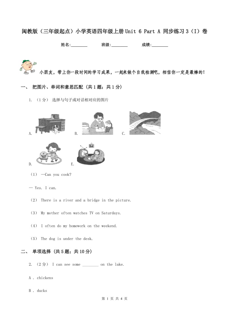 闽教版（三年级起点）小学英语四年级上册Unit 6 Part A 同步练习3（I）卷_第1页