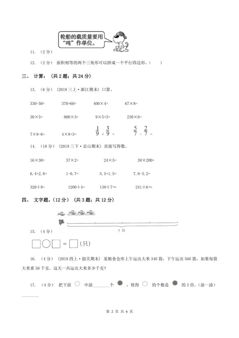 人教统编版2019-2020学年三年级上册数学期末模拟卷(三)A卷_第2页