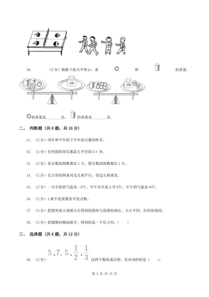 江苏版2020年小学数学毕业模拟考试模拟卷 1 A卷_第2页