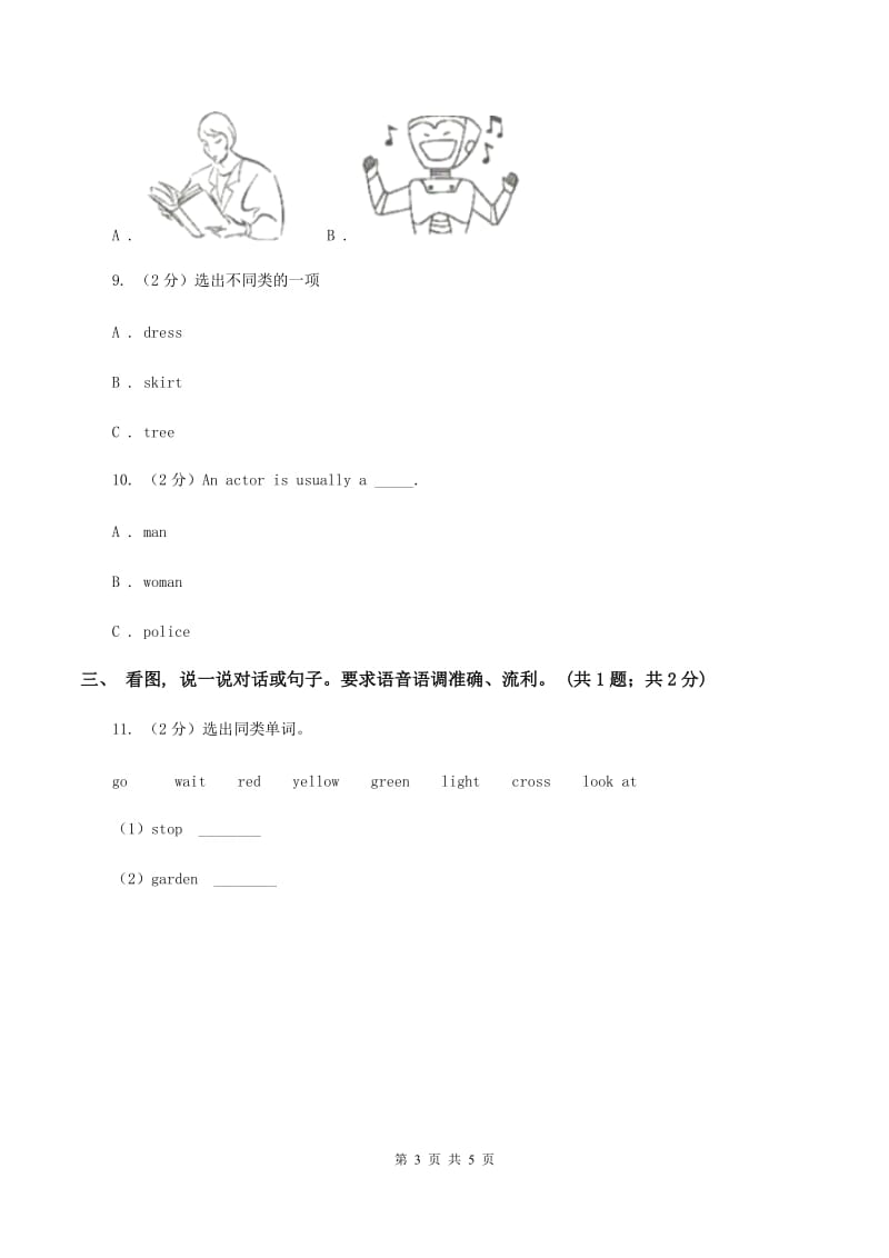 新课程版2019-2020学年度小学英语一年级上学期期末复习卷（I）卷_第3页