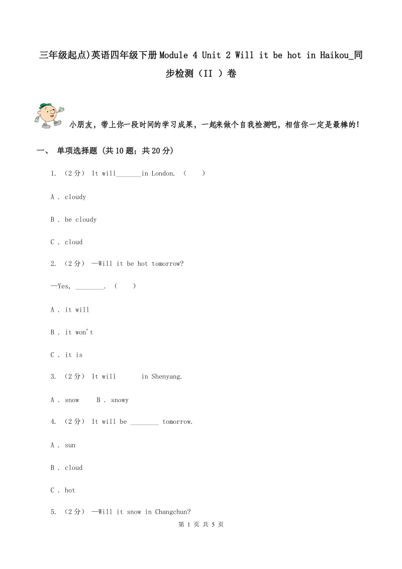 三年级起点)英语四年级下册Module 4 Unit 2 Will it be hot in Haikou_同步检测（II ）卷_第1页