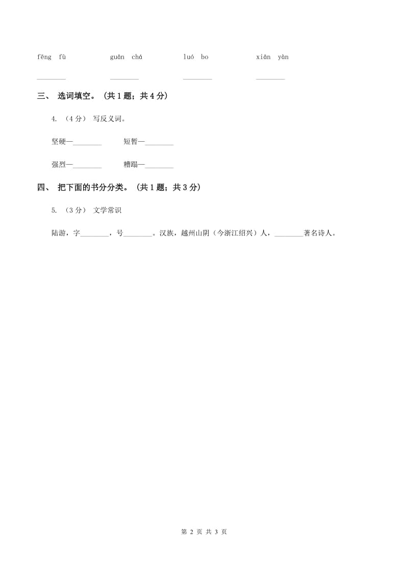 北师大版语文二年级上册《书的世界》同步练习（I）卷_第2页