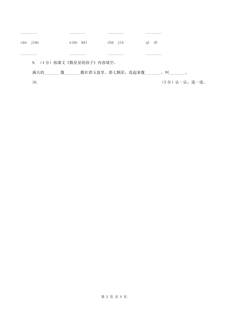 北师大版2019-2020学年一年级下学期语文期中考试试卷(I)卷新版_第2页