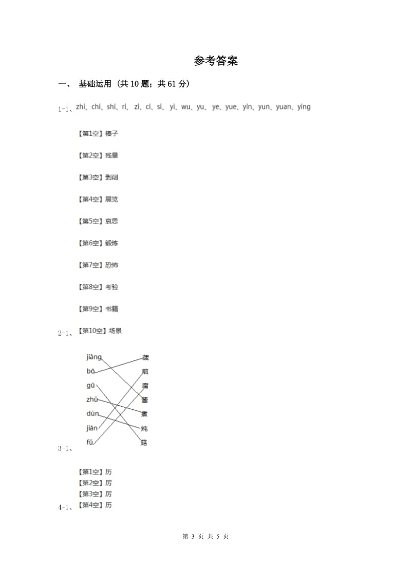 北师大版2019-2020学年一年级下学期语文期中考试试卷(I)卷新版_第3页