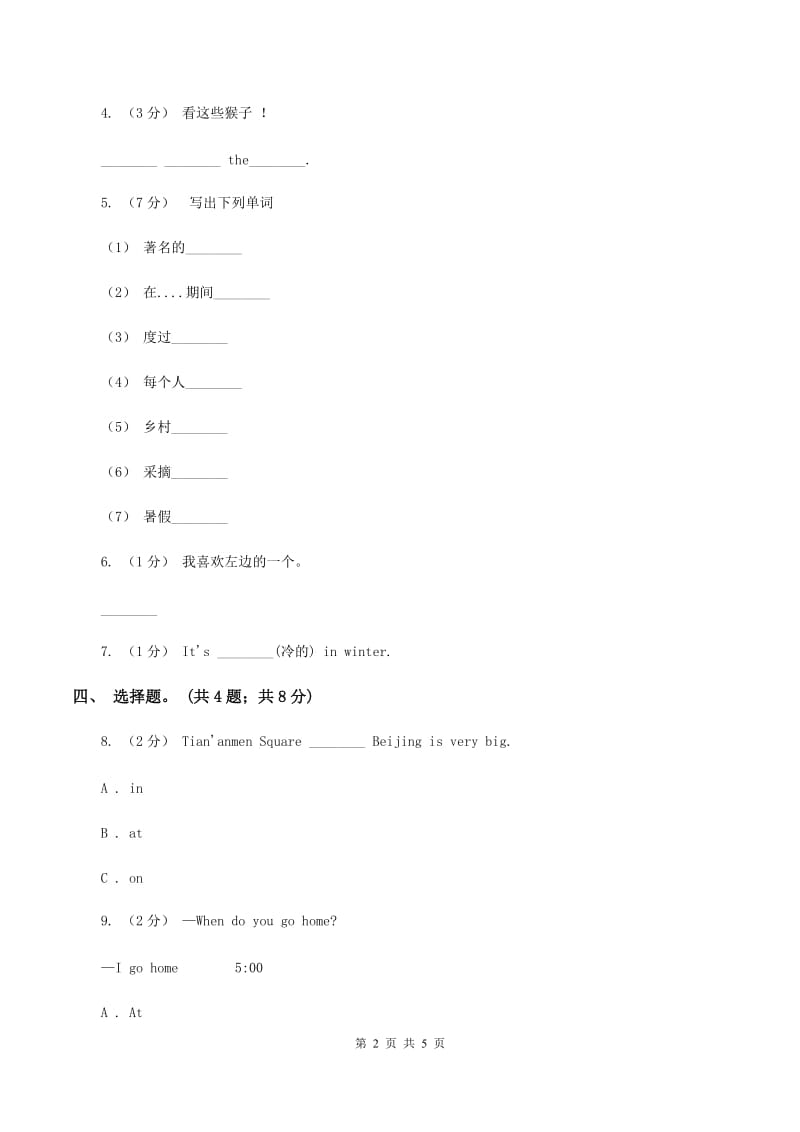 小学英语新版-牛津译林版四年级下册Unit 3 My day第一课时习题（II ）卷_第2页