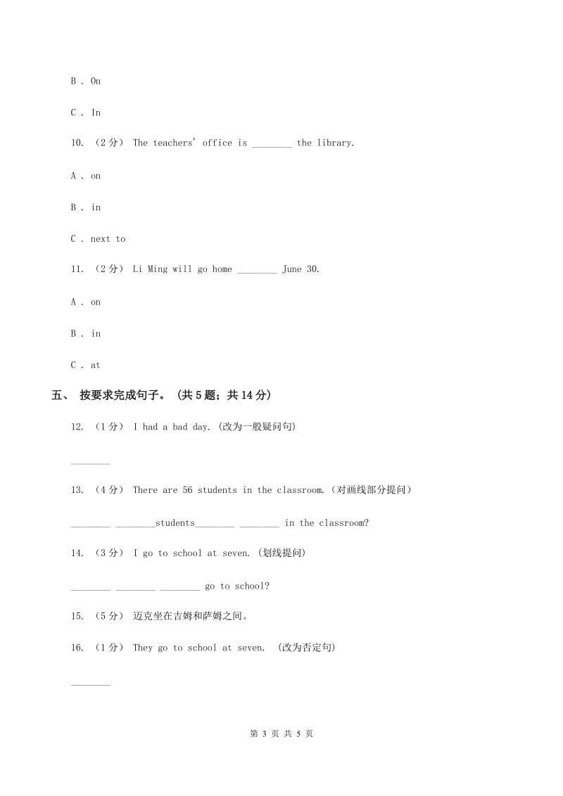 小学英语新版-牛津译林版四年级下册Unit 3 My day第一课时习题（II ）卷_第3页