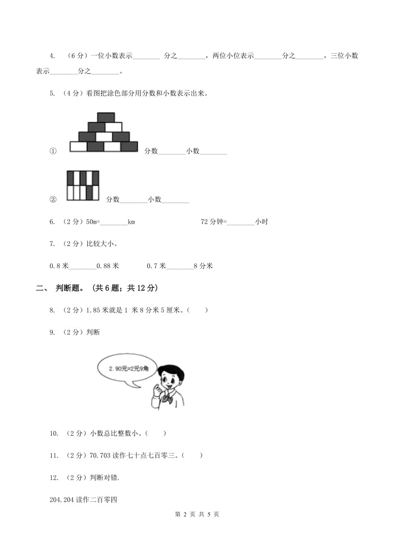 西师大版数学三年级下学期 5.1 小数的初步认识 同步训练（5）A卷_第2页