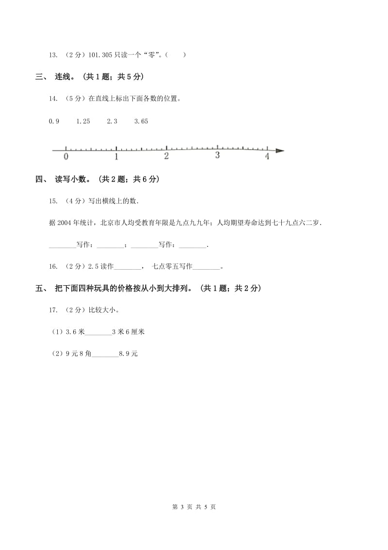 西师大版数学三年级下学期 5.1 小数的初步认识 同步训练（5）A卷_第3页