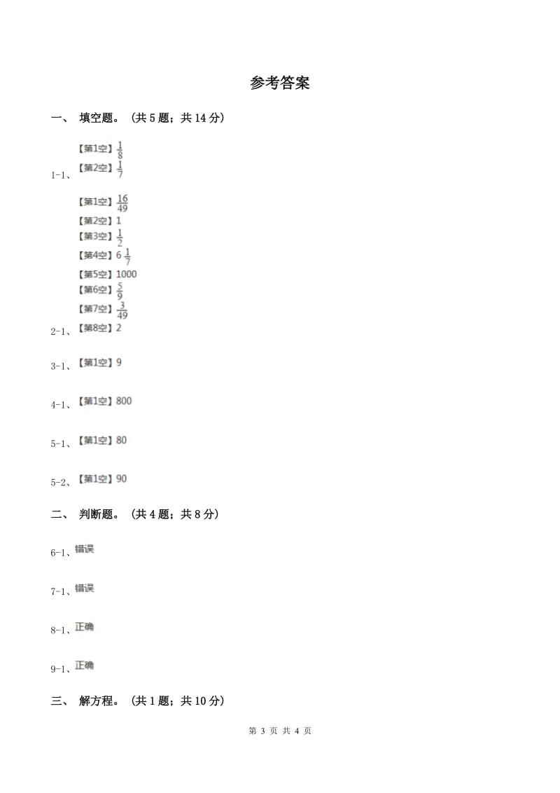 北师大版数学六年级上册第二单元第三课时 分数混合运算（三） 同步测试（I）卷_第3页