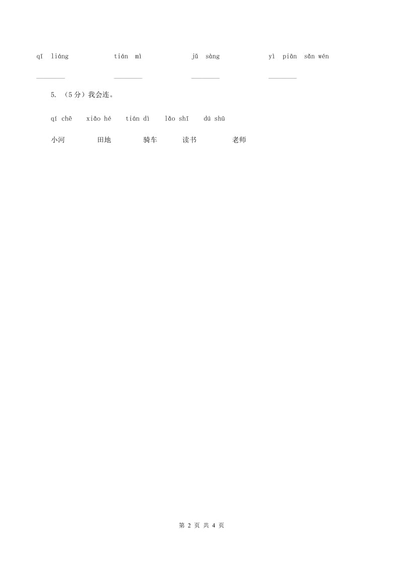 部编版2019-2020学年一年级上册语文识字（二）《升国旗》同步练习（I）卷_第2页