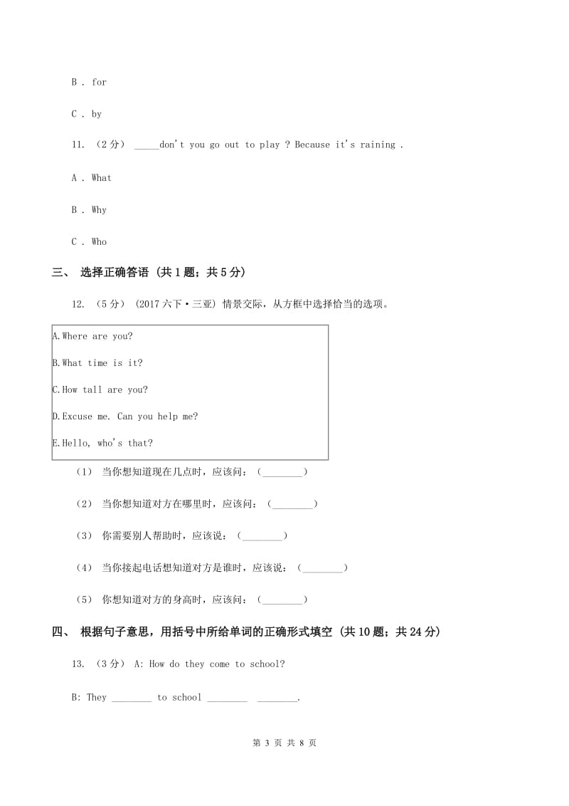 牛津译林版小升初模拟试卷（I）卷_第3页