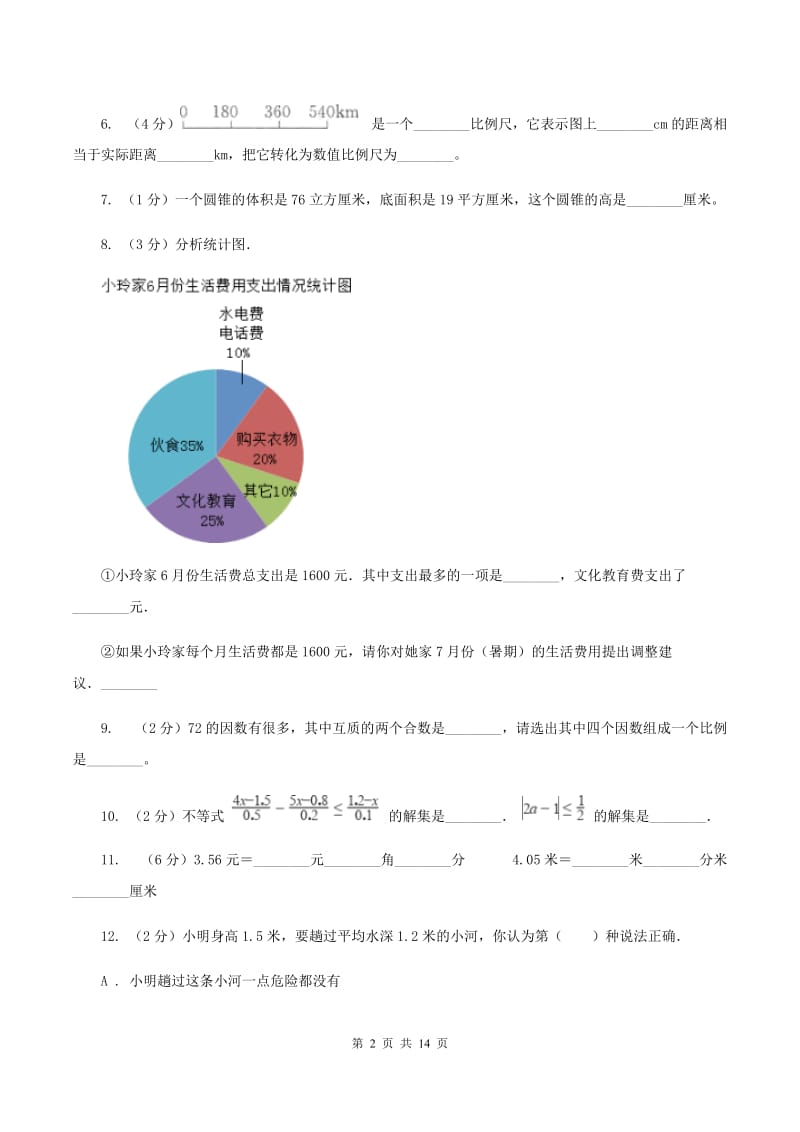 沪教版2020年小学数学毕业模拟考试模拟卷15A卷_第2页