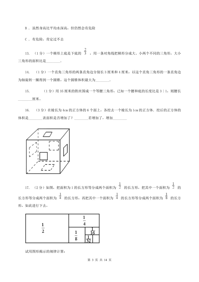 沪教版2020年小学数学毕业模拟考试模拟卷15A卷_第3页