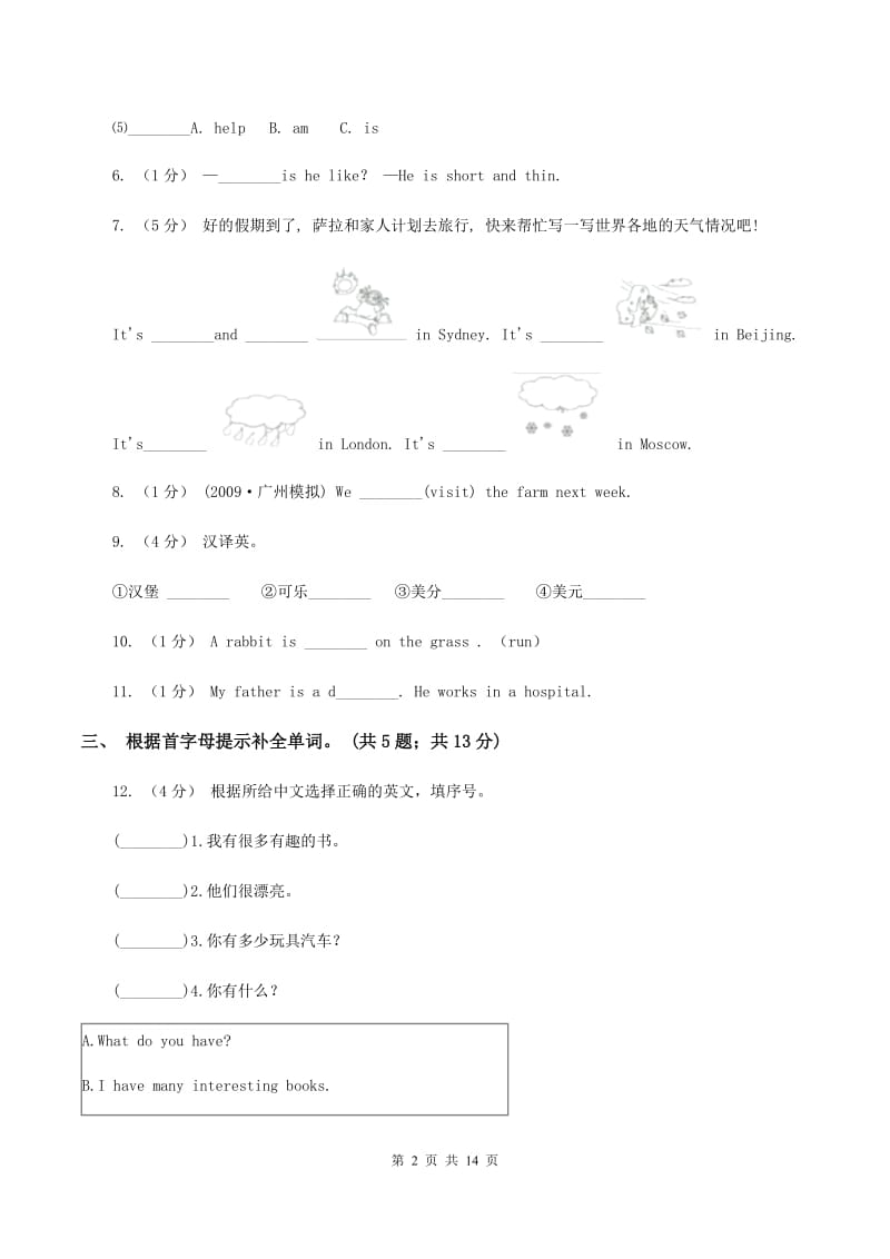 牛津译林版备考2020年小升初英语模拟测试卷（一）A卷_第2页