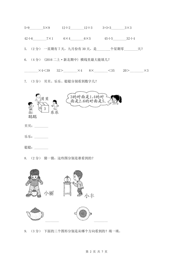 新人教版2019-2020学年二年级上学期数学11月月考试卷(I)卷_第2页