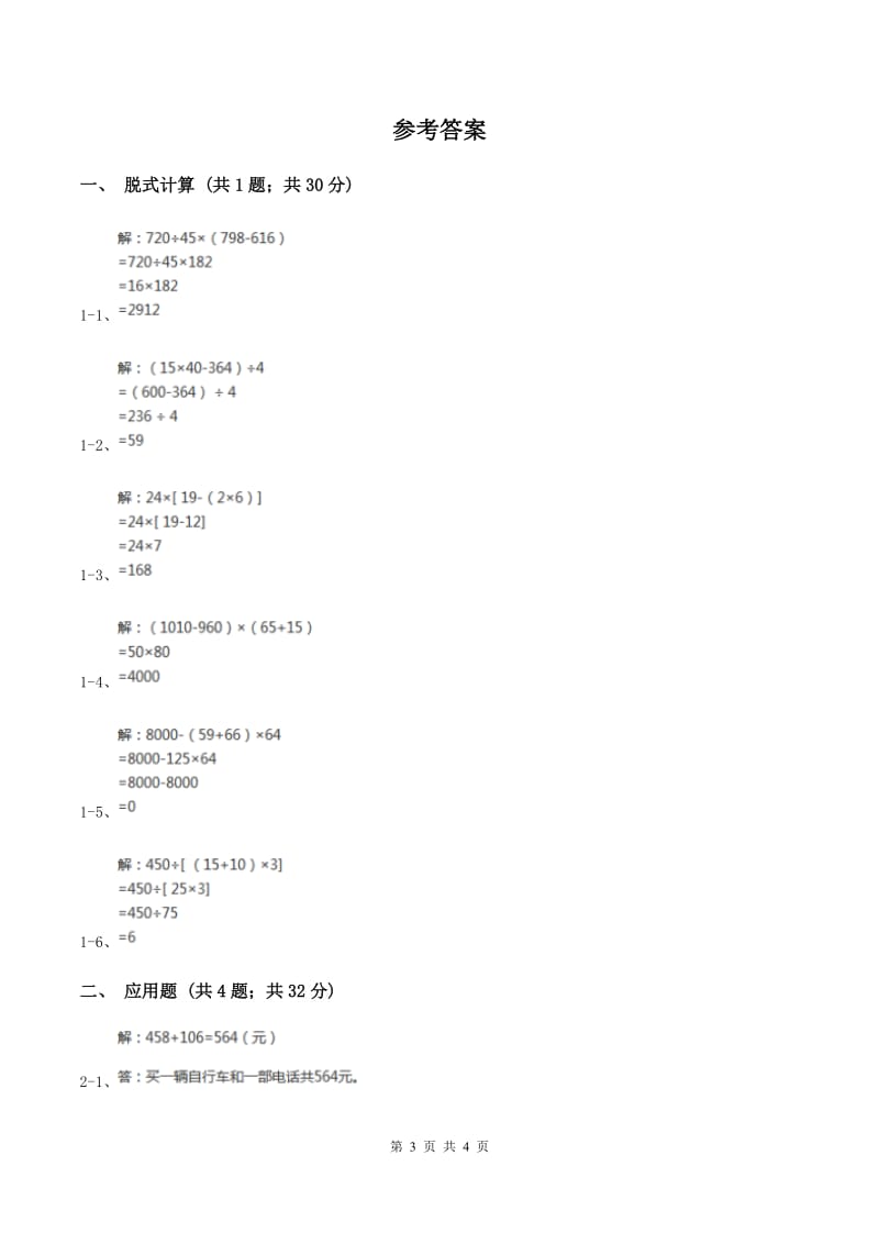 北师大版数学三年级上册第三单元 第五课时里程表（二）同步测试A卷_第3页