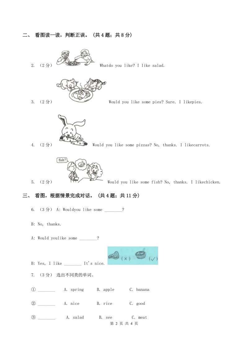 牛津上海版（深圳用）二年级下册 Module 2 My favourite things Unit 5 Food I like同步练习（I）卷_第2页